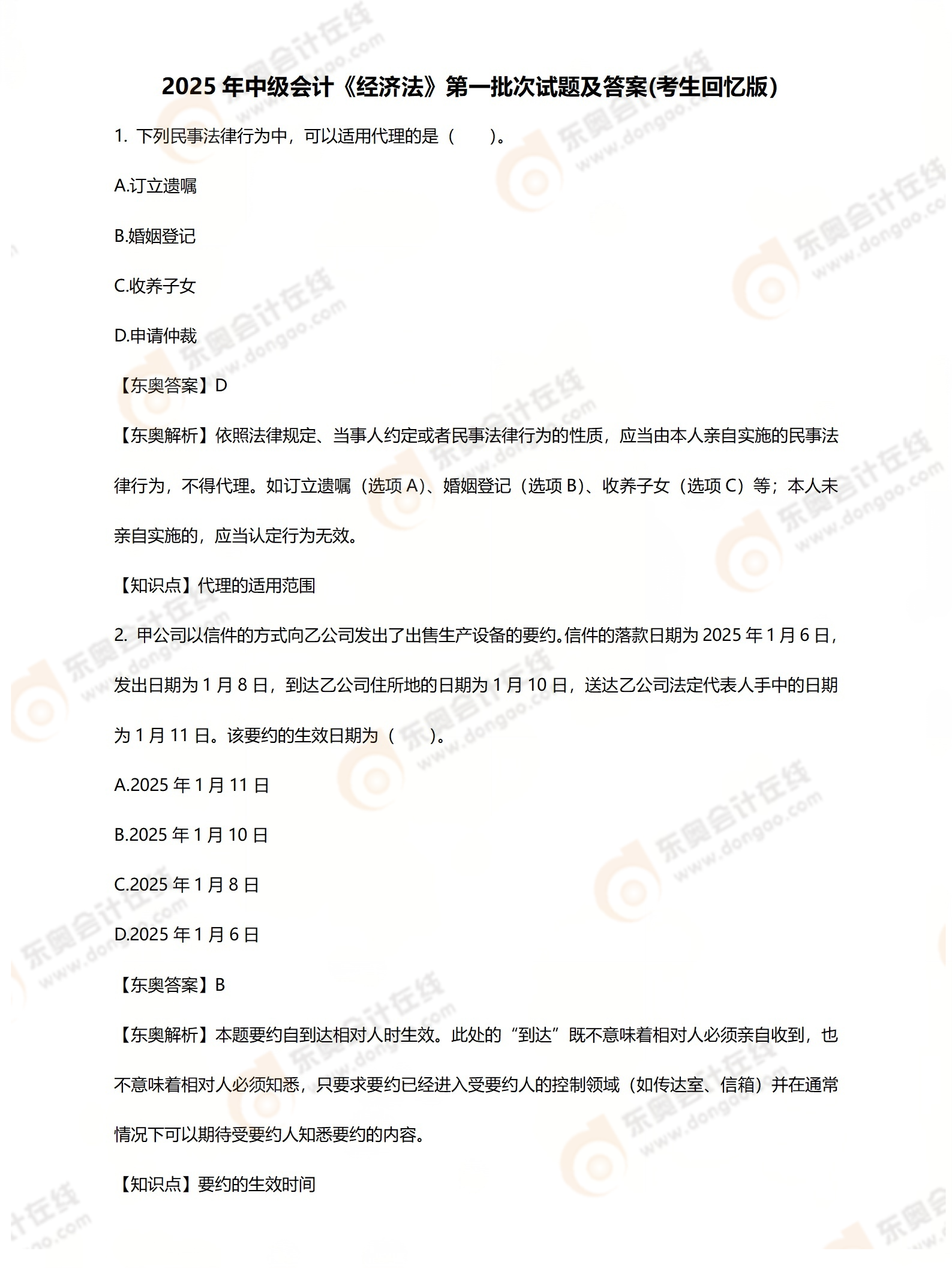 中级经济法9.6（2道）_01