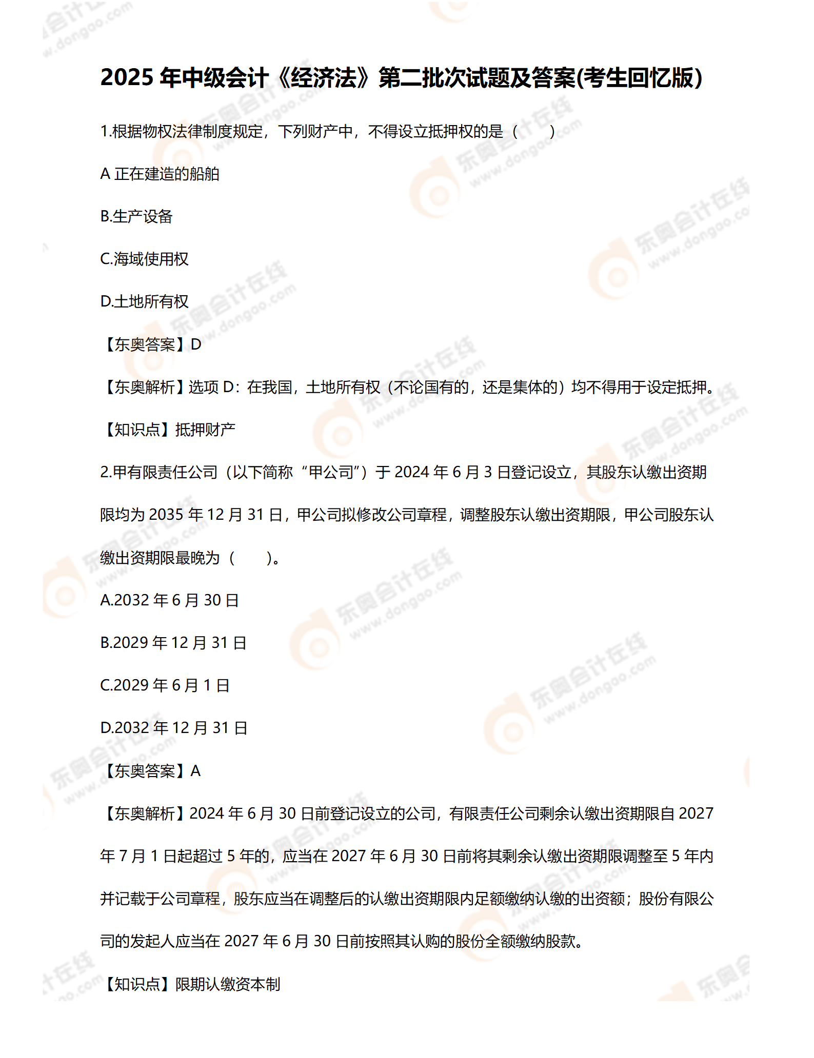 中级经济法9.7（2道）_01