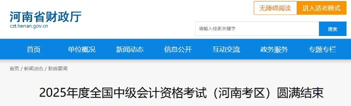 河南2025年中级会计报名人数为70734人,出考率55.2% 河南2025年中级会计报名人数为70734人,出考率55.2%
