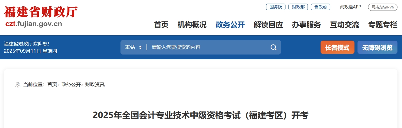 福建2025年中级会计考试报名人数3.34万名 福建2025年中级会计考试报名人数3.34万名