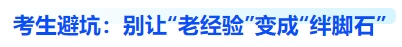 中级会计考生避坑：别让“老经验”变成“绊脚石”
