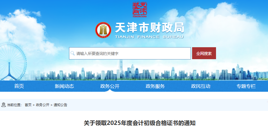 天津2025年初级会计证书领取时间10月10日起 天津2025年初级会计证书领取时间10月10日起