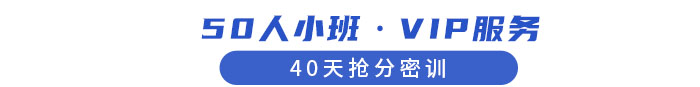 50人小班·VIP服务 50人小班·VIP服务