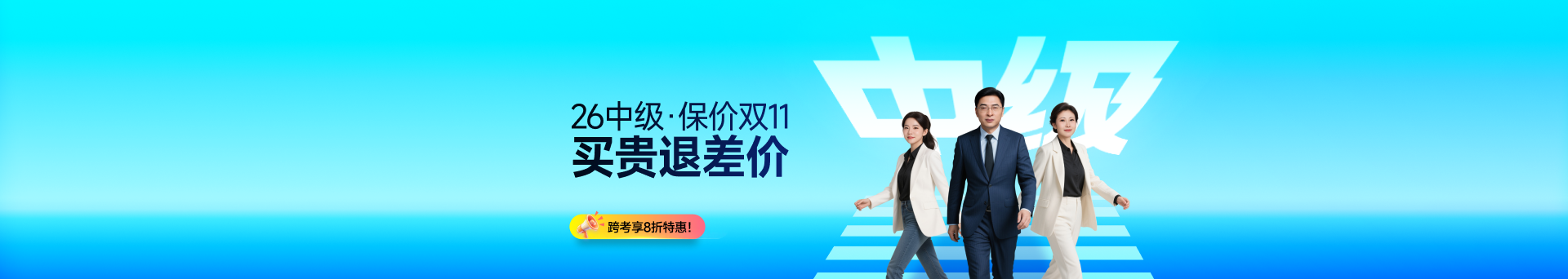 2026年中级会计课程