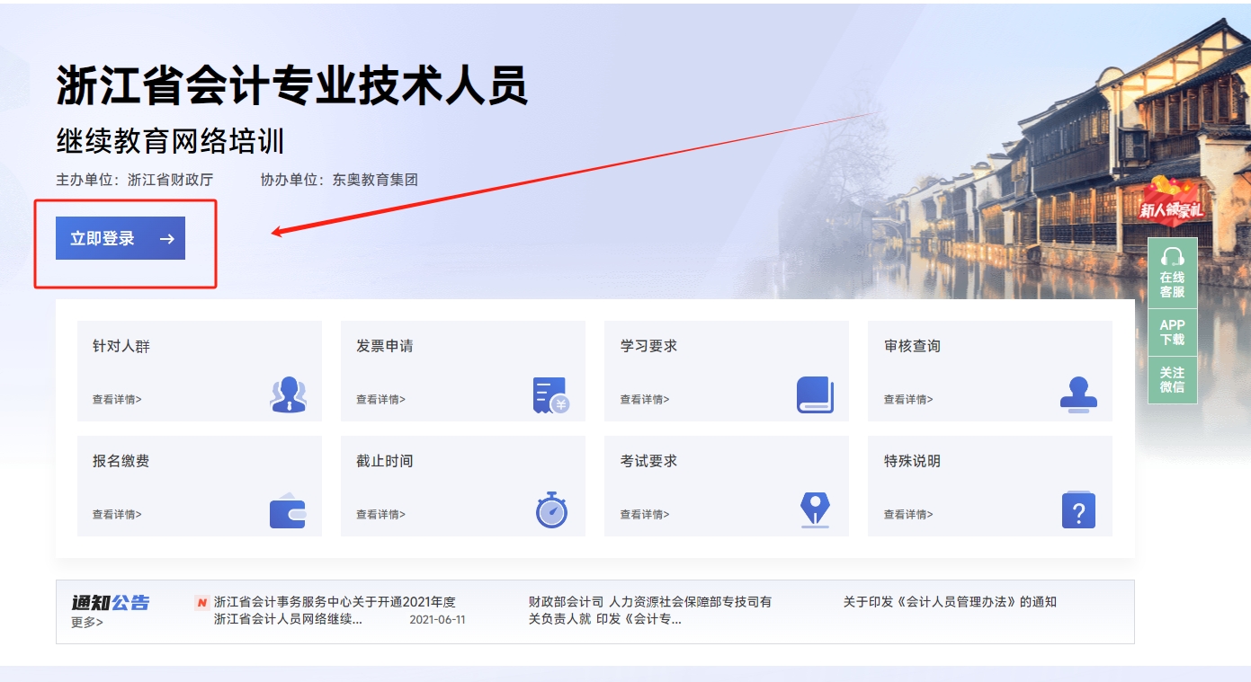 2025年浙江会计继续教育要求多少学分？