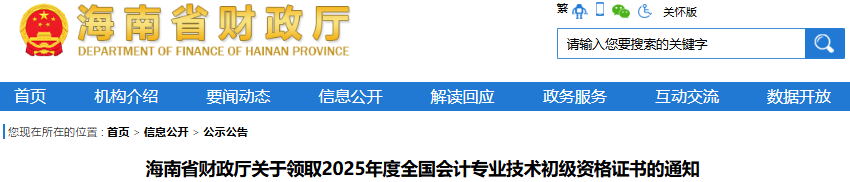 海南关于领取2025年初级会计证书的通知 海南关于领取2025年初级会计证书的通知