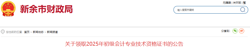 江西新余2025年初级会计证书即日起开始领取！
