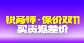 2026年税务师课程