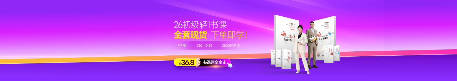 2026年初级会计课程