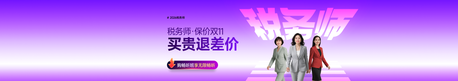 2026年税务师课程