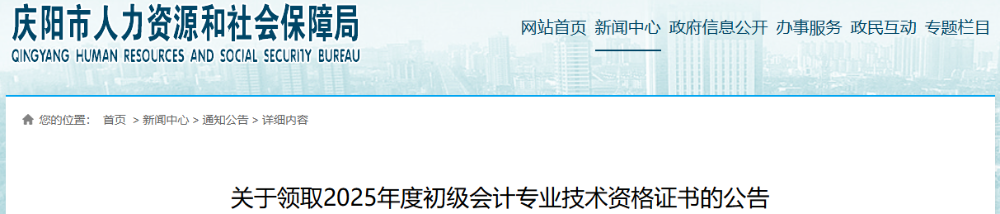 甘肃庆阳2025年初级会计职称证书领取公告