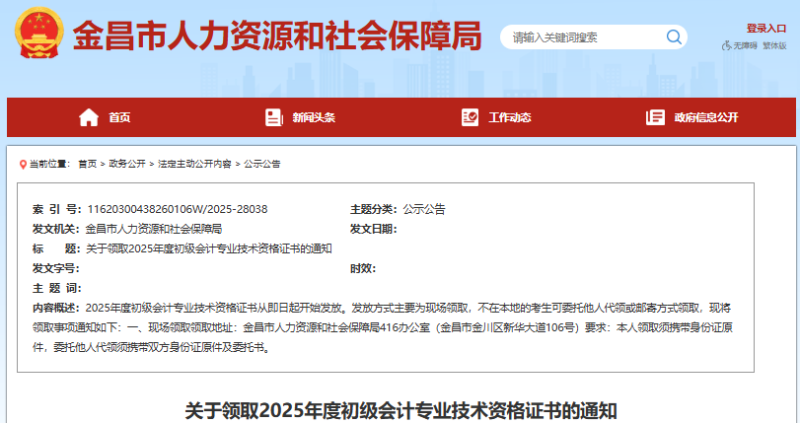 甘肃金昌2025年初级会计证书领取通知