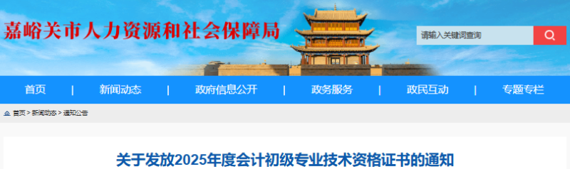 甘肃嘉峪关2025年初级会计职称证书领取时间10月11日起