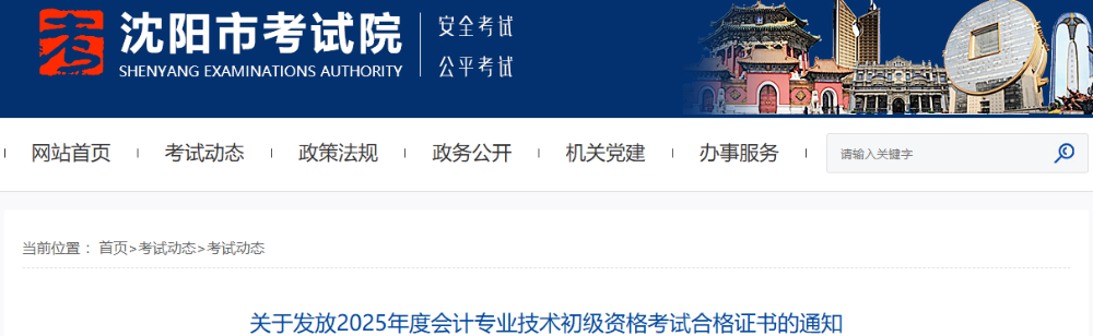 辽宁沈阳2025年初级会计职称合格证书发放通知 辽宁沈阳2025年初级会计职称合格证书发放通知