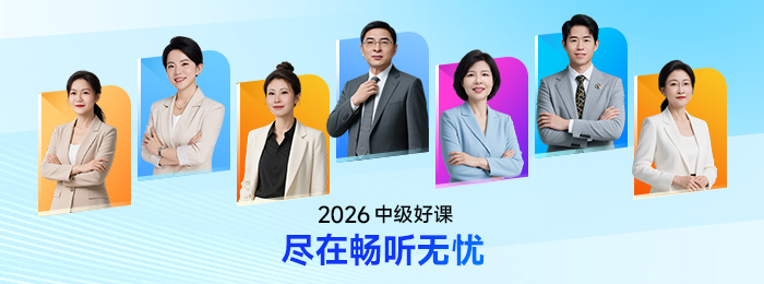 中级会计备考总碰壁？东奥2026考季1对1私教计划，帮你精准破局