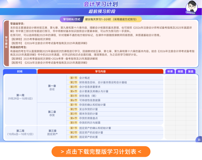 26年注会会计张敬富老师学习计划表 26年注会会计张敬富老师学习计划表