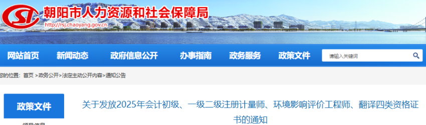 辽宁朝阳2025年初级会计师证书发放通知