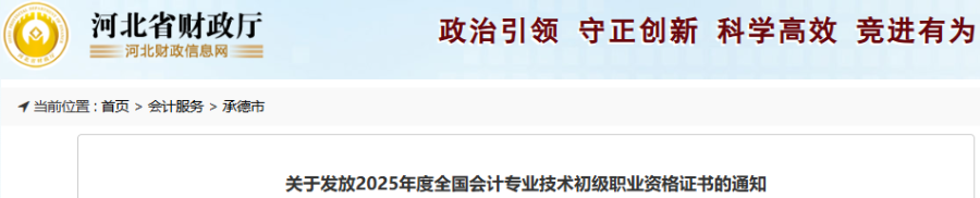 河北承德2025年初级会计师证书发放通知