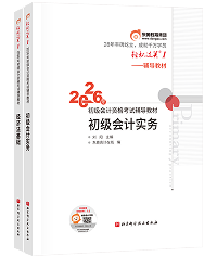 2026《轻松过关®一》