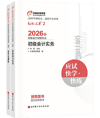 2026《轻松过关®二》