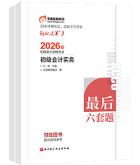 2026《轻松过关®三》