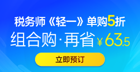 2026年税务师图书