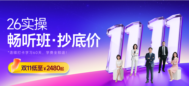 Hello双11！2026实操好课，震撼升级！快来购课享福利吧！
