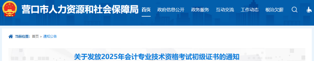 辽宁营口2025年初级会计证书发放通知