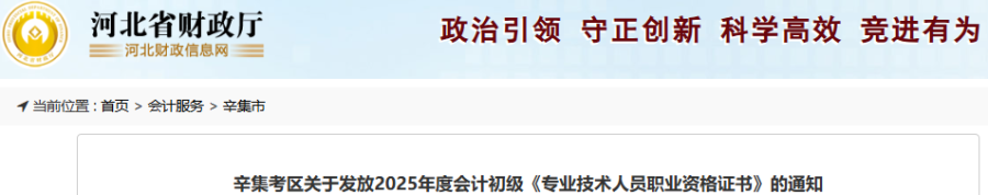河北辛集2025年初级会计证书发放通知