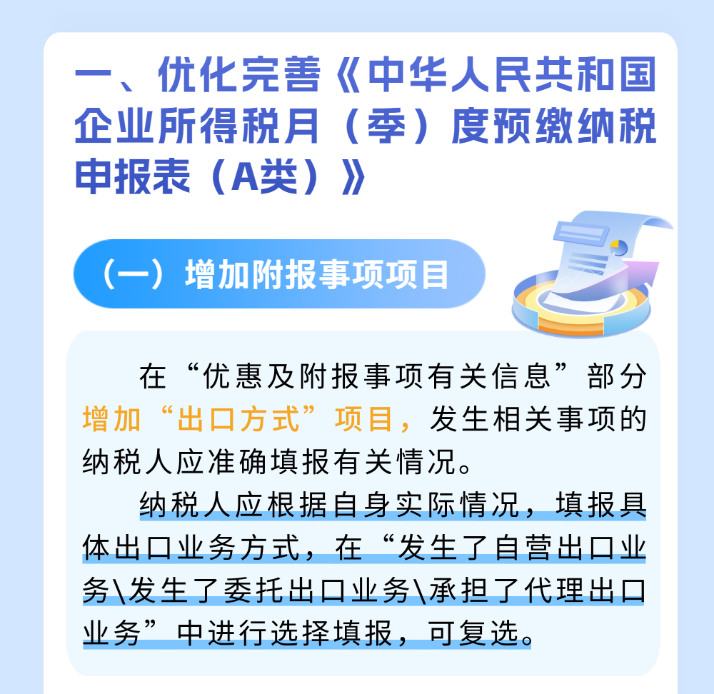 出口企业必看！一文带你了解出口企业企业所得税预缴申报变化点