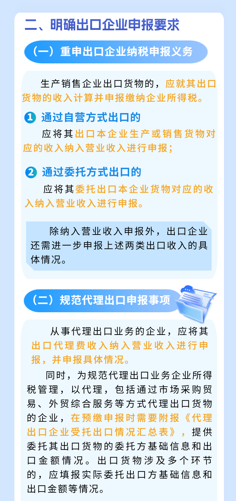 出口企业必看！一文带你了解出口企业企业所得税预缴申报变化点