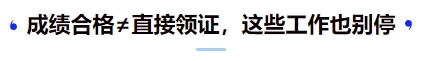 中级会计成绩合格≠直接领证，这些工作也别停
