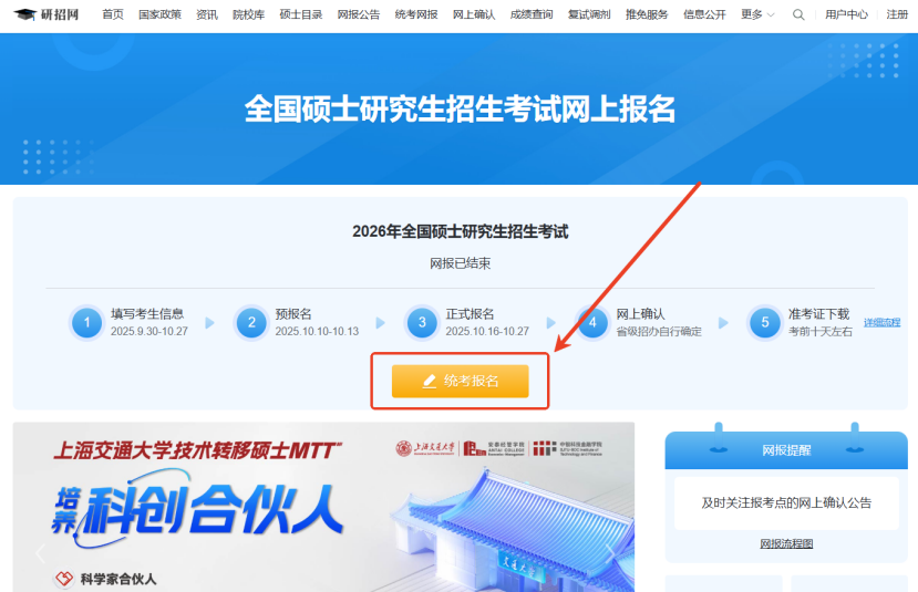 重要提醒!26考研网上确认流程及注意事项 重要提醒!26考研网上确认流程及注意事项