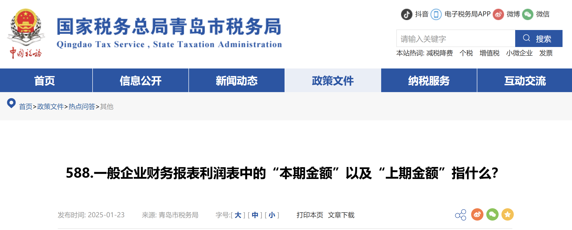 一般企业财务报表利润表中的“本期金额”以及“上期金额”指什么? 一般企业财务报表利润表中的“本期金额”以及“上期金额”指什么?