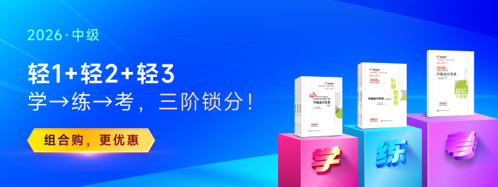 中级会计成绩30分以下别emo！2026年中级会计从零逆袭也能找对路
