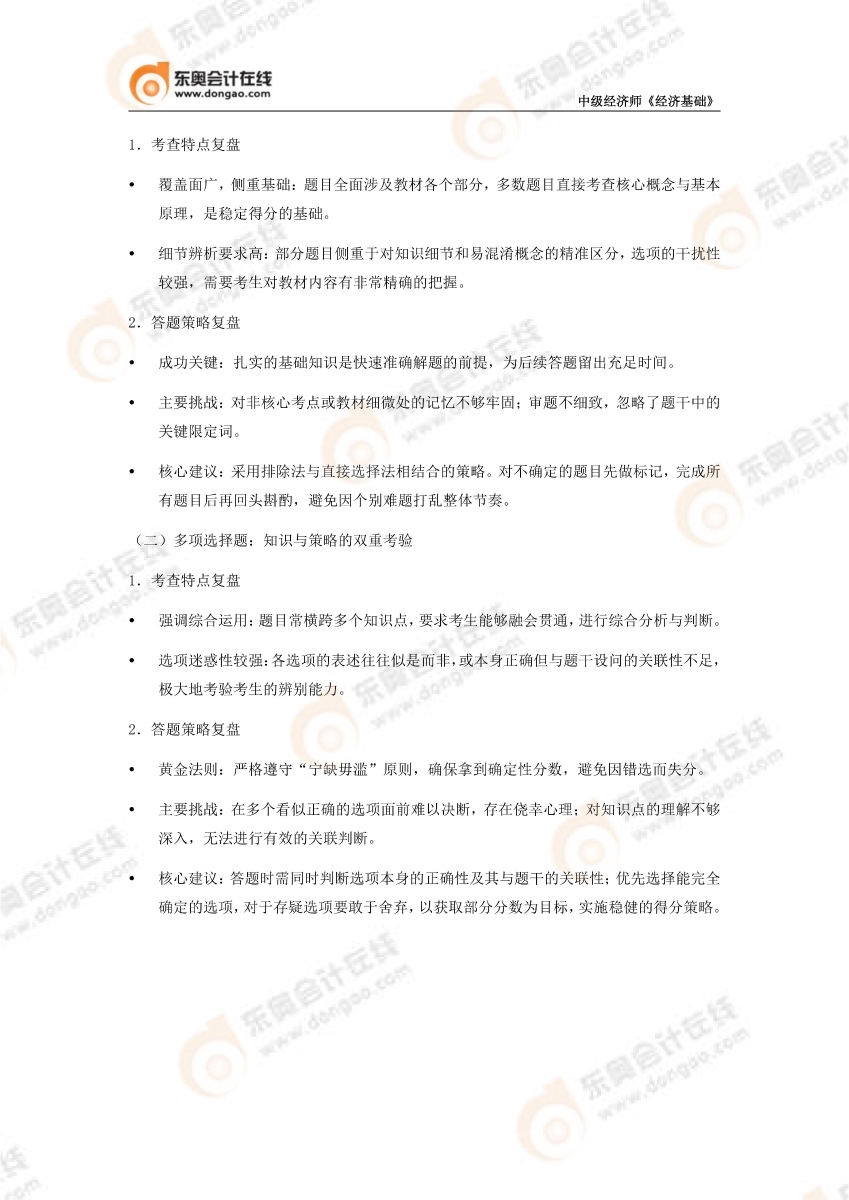 2025年经济基础考情分析