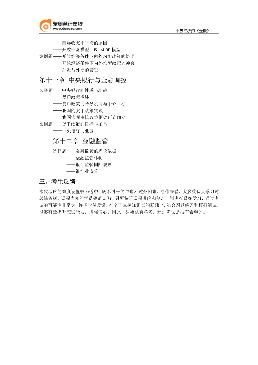 2025年金融考情解析_03 2025年金融考情解析_03