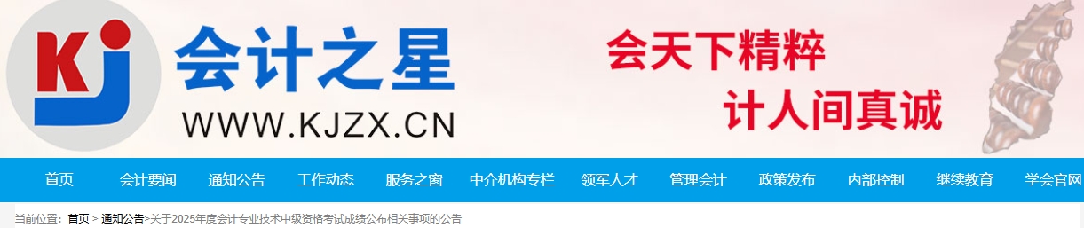 山西2025年中级会计资格考试成绩公布相关事项的公告