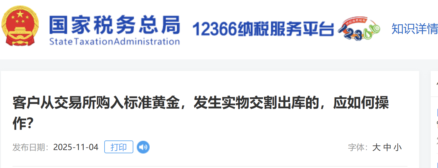 客户从交易所购入标准黄金，发生实物交割出库的，应如何操作？