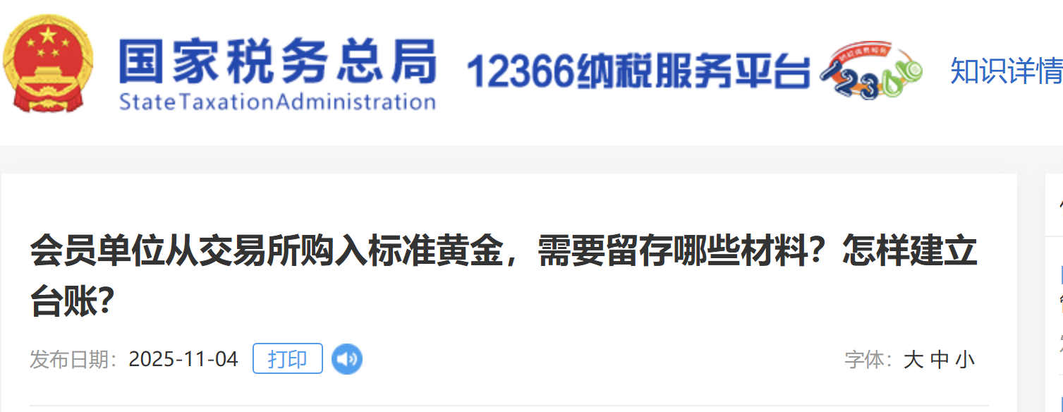 会员单位从交易所购入标准黄金，需要留存哪些材料？怎样建立台账？