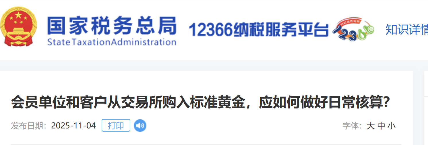 会员单位和客户从交易所购入标准黄金，应如何做好日常核算？