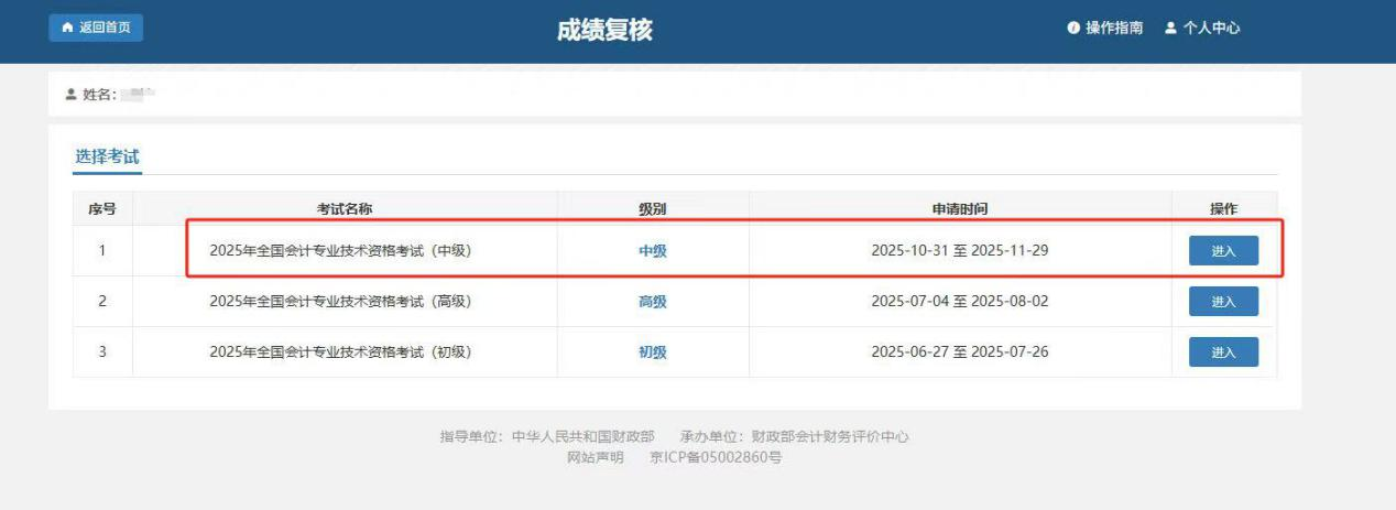中级会计成绩复核