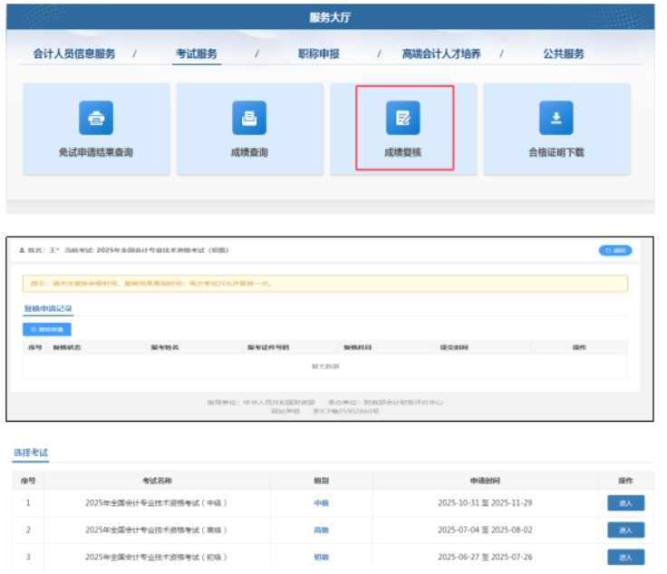 中级会计成绩复核四川