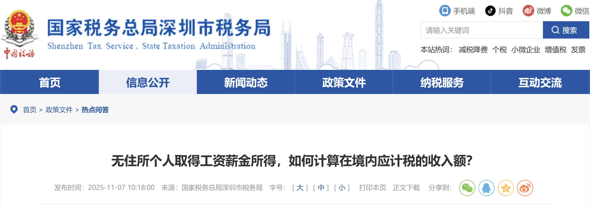 无住所个人取得工资薪金所得，如何计算在境内应计税的收入额？