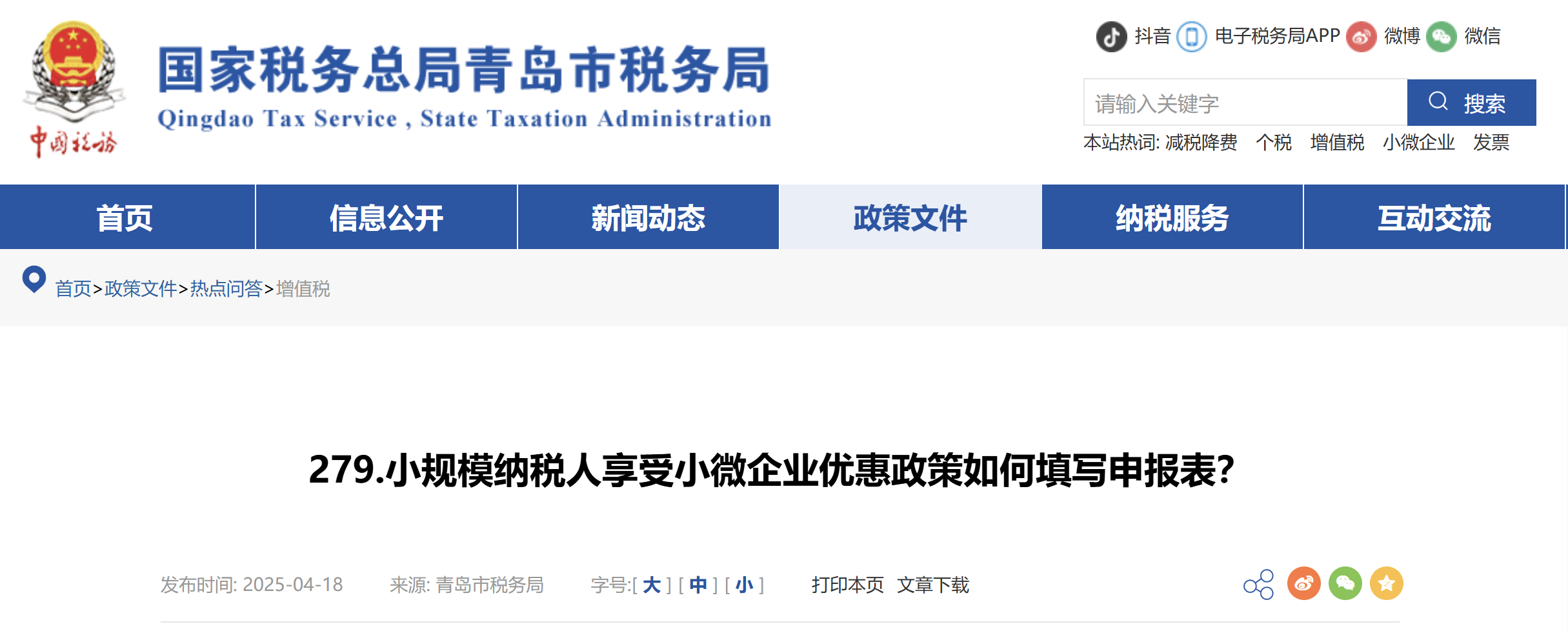 小规模纳税人享受小微企业优惠政策如何填写申报表？