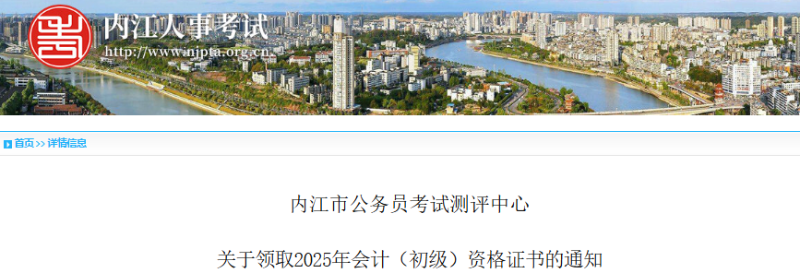 四川内江2025年初级会计师证书11月11日起可领取! 四川内江2025年初级会计师证书11月11日起可领取!
