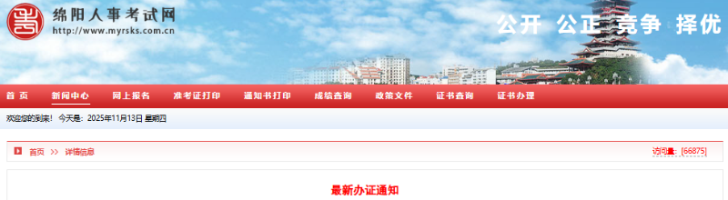 四川绵阳2025年初级会计证书开始发放时间为11月10日 四川绵阳2025年初级会计证书开始发放时间为11月10日
