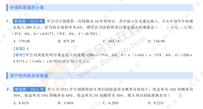 财管篇【解析版】