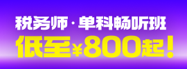 2026年税务师课程