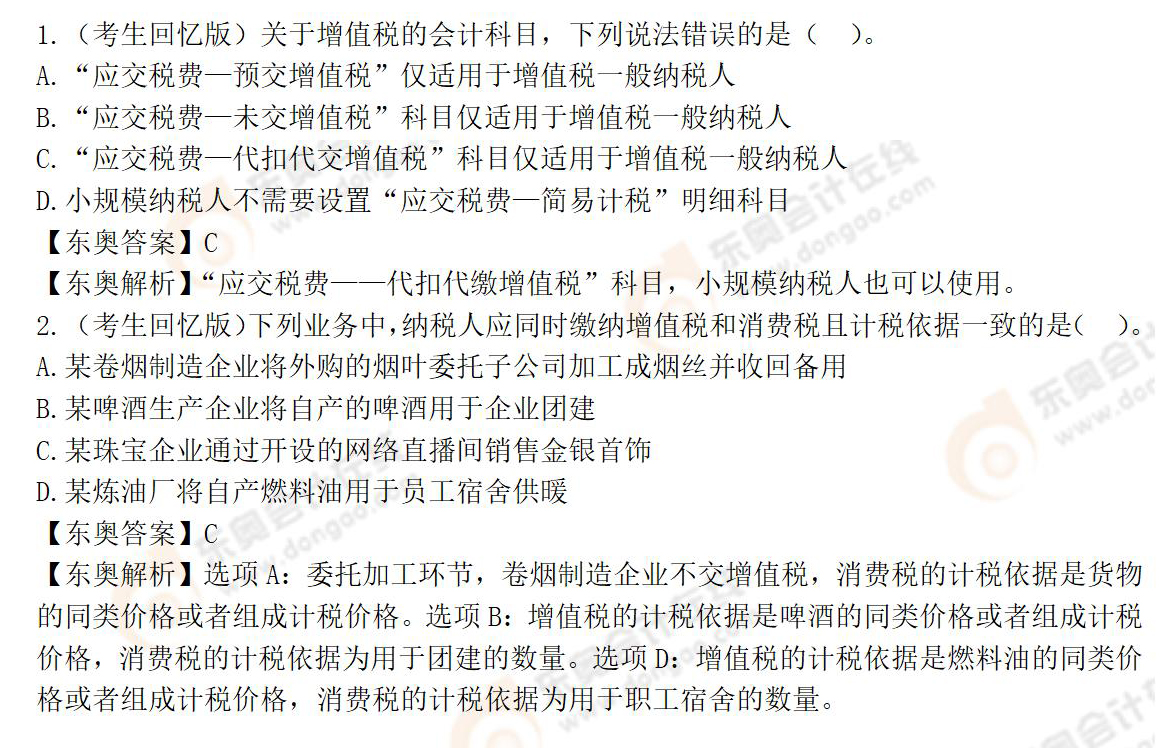 涉税服务实务 涉税服务实务